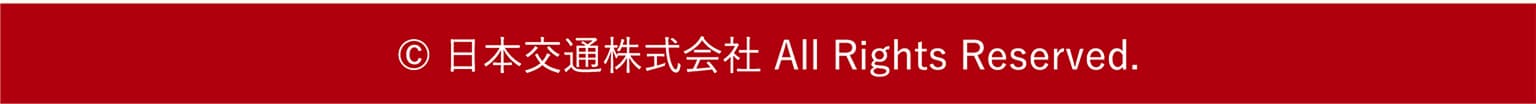 © 日本交通株式会社 All Rights Reserved.