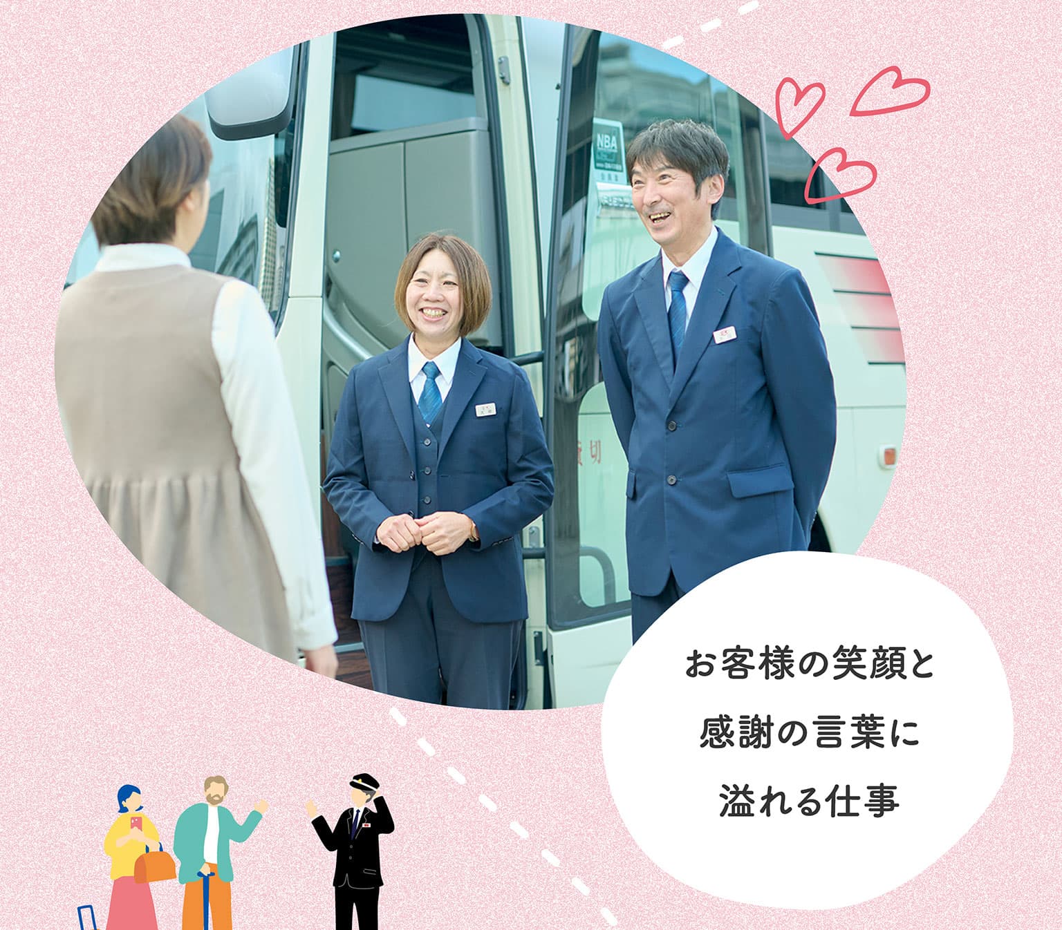 お客様の笑顔と感謝の言葉に溢れる仕事